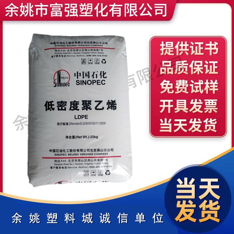 耐高温  LDPE  燕山石化  LD450 塑料花 盆景 低密度聚乙烯pe原料
