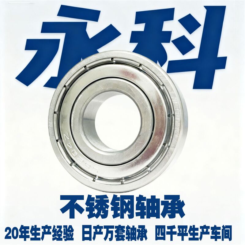 S6000 S6001 S6002 S6003 S6004 S6005 S6006 Zz Stainless Steel Deep Groove Ball Bearings S6000 S6001 S6002 S6003 S6004 S6005 S6006 Zz Stainless Steel Deep Groove Ball Bearings