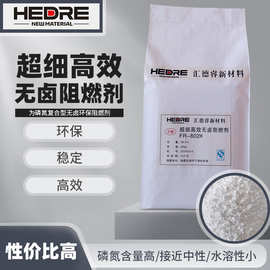 厂家直销为磷氮复合型无卤环保阻燃剂橡胶塑料纺织皮革工业阻燃剂