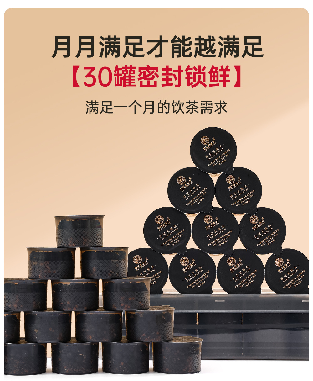 Five Black Soup Herbal Tea with Black Bean Mulberry Black Rice Sesame Buckwheat Goji 30 Jars specifications