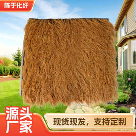 仿真茅草瓦木屋塑料茅草阻燃人造假稻草屋顶装饰景区民宿毛草棚屋