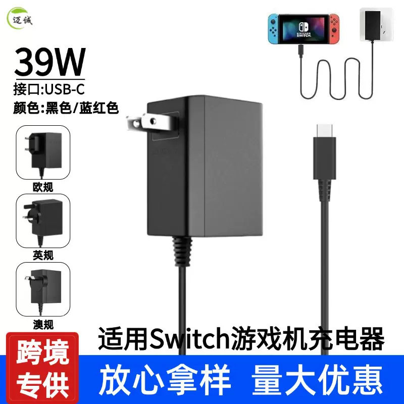 39W适用任天堂SwitchOLED火牛NS充电器5V3A15V2.6A游戏机快充电源