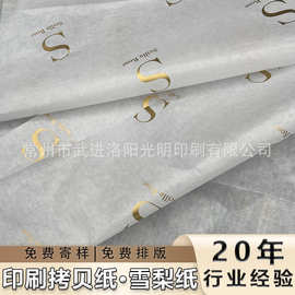 半透明蜡光纸22g  金色logo定制印刷 饰品礼盒内衬防潮纸 防磨纸