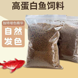 High Koi Feed Fish Food Protein Feed to Increase Color Floating Tropical Ornamental Fish Particles Feed Goldfish Fish Food to Increase Brighten