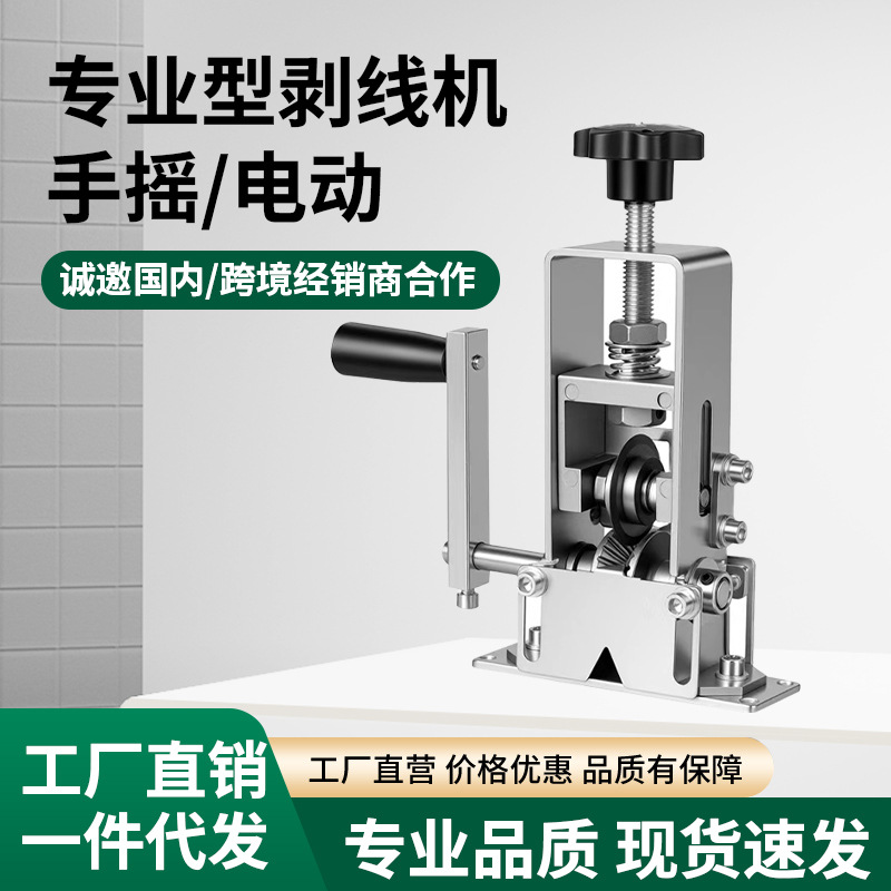 厂家批发小型电动剥线机废旧铜线废线电线剥皮神器扒线皮拔线