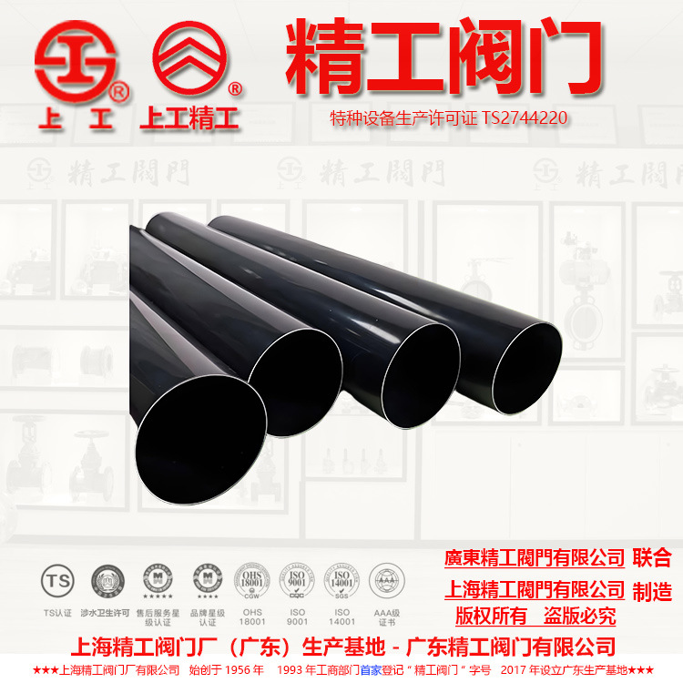 广东精工阀门厂,上海精工阀门厂联合制造 工业用塑料平口管 S10