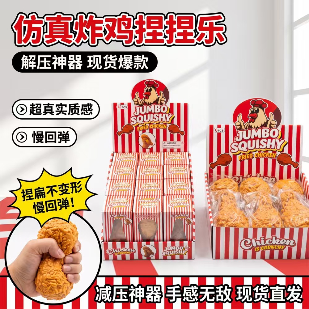 Simulated KFC model burger, large chicken wings and chicken legs, pinch music, props, decompression products, toys for office workers