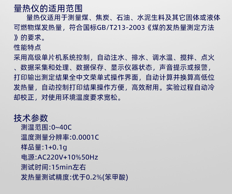 量热仪详情页_06