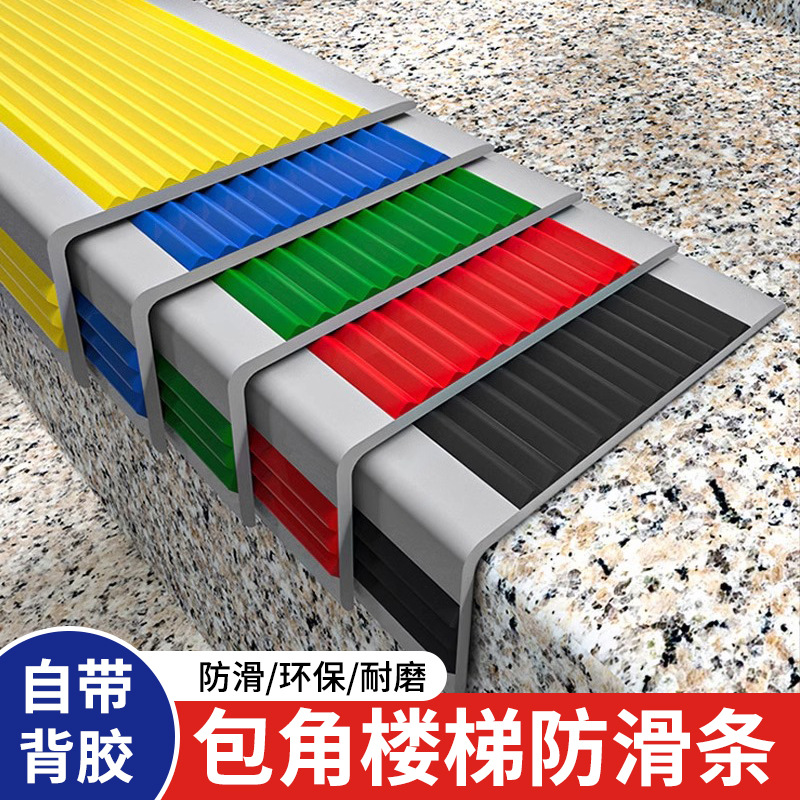 楼梯防滑条自粘pvc室外台阶踏步垫护角防撞贴加厚防水防撞条包角