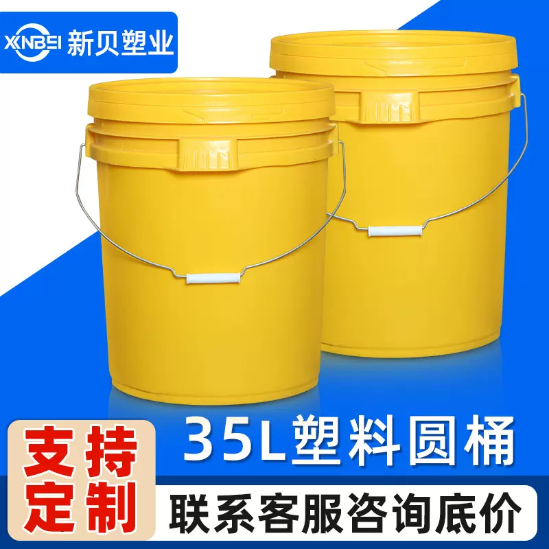 厂家批发35L升塑料桶食品级油漆涂料包装桶可定制圆桶35kg桶带盖