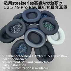 SteelseriesサイとArctis寒氷1 3 5 7 Pro Rawイヤーカバー耳カバー耳カバーを適用します。