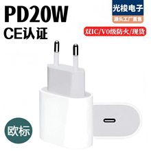 CE认证PD20W苹果快充头 Type C适配器 适用于苹果手机欧规充电器