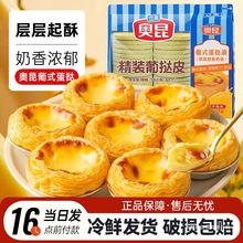 奥昆葡式蛋挞皮蛋挞液套餐组合商用烘焙原料半成品速冻家用带锡底