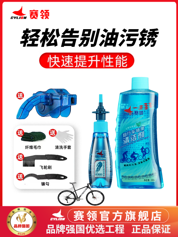 赛领自行车清洗剂链条润滑油防锈山地车清洗养护油自行车清洁保养