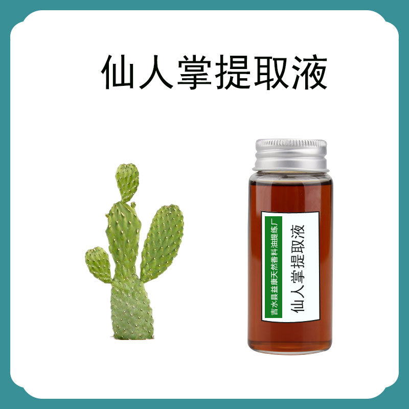 仙人掌萃取液 仙人掌提取液 植物提取 化妆品原料 DIY护肤原料
