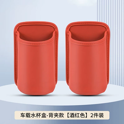 Car cup holder/beverage holder Water Cup Holder/A4L/A5/A6L/A7L/A8 Car - car-water-cup-box-2-back-clip-styles-burgundy-red