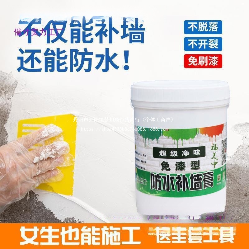 防水补墙膏墙面修补膏腻子膏免刷漆防潮防霉白色涂料家用室内墙起