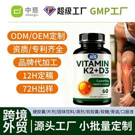 跨境亚马逊热销维生素k2+D3软胶囊源头工厂vitamin软胶囊oe m