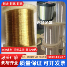 20年实力镀金工厂规格齐全=+=东莞直径0.035mm镀金裸铜丝绞线价格