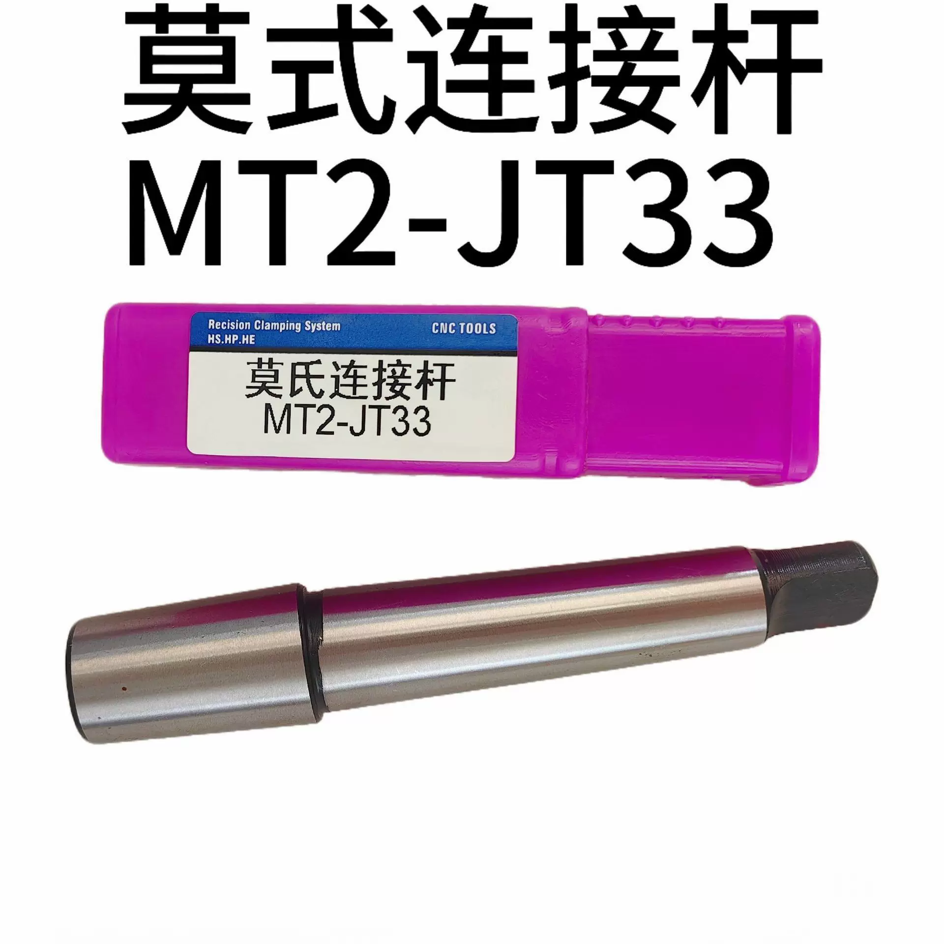 MT2自紧式钻夹连接杆 莫氏扁尾锥柄钻夹头接杆MT2-JT33