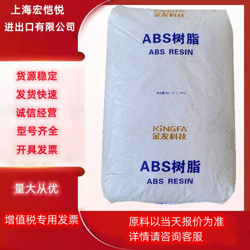 ABS金发科技KF-730注塑高光泽高流动汽车部件电器外壳溶指20