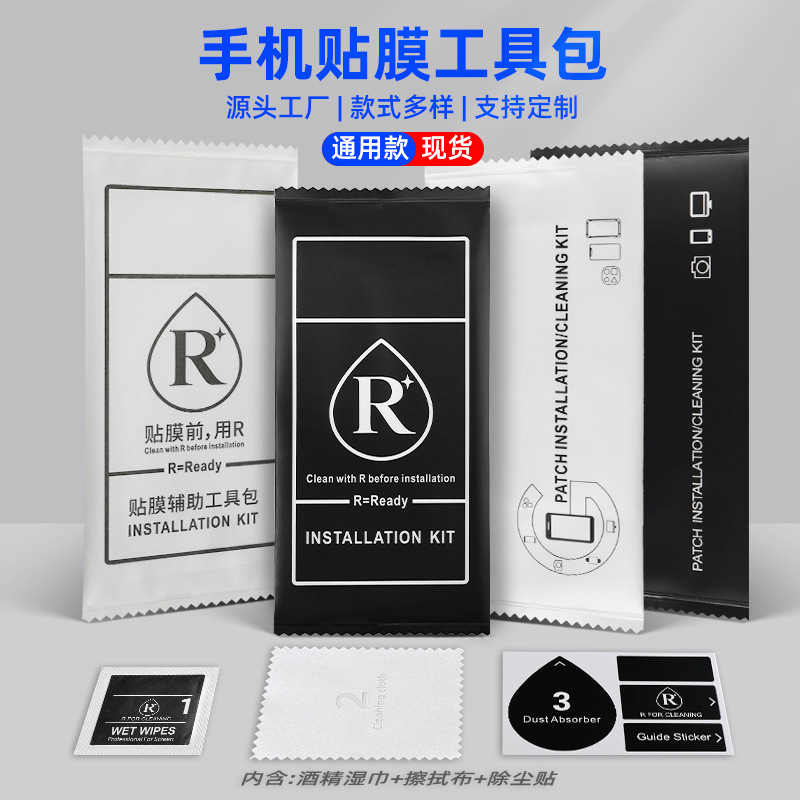 工厂现货手机贴膜工具包干湿酒精包屏幕清洁套装跨境专供可印LOGO