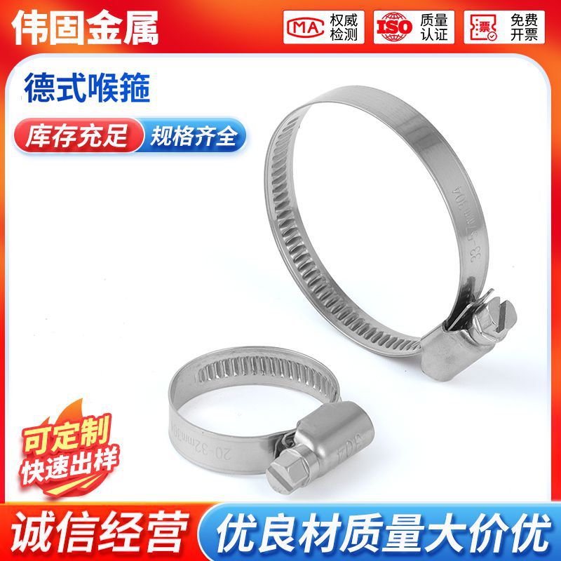304/201不锈钢德式喉箍压边卡箍管夹抱箍圈消防水管管箍卡扣 管卡