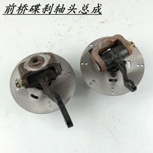 电动四轮车前桥碟刹总成电动四轮车前桥羊角碟刹配件羊角哈垒德株