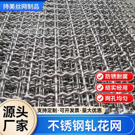 安平现货黑钢编织沙石料钢丝网304不锈钢轧花网烧烤网振动筛筛网