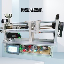 小型台式注塑机DIY手工制作样品模型迷你台式注样机生产小型产品