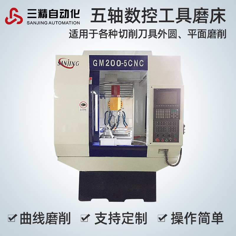 厂家供应CNC数控五轴万能刀具磨床 落地式高精度非标数控磨床
