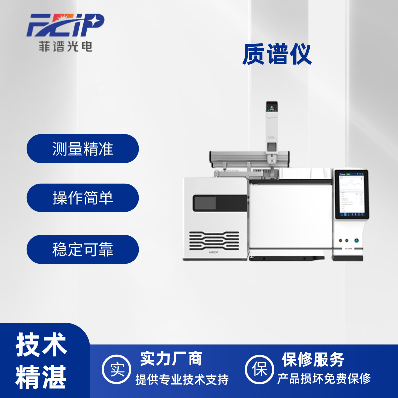 气质联用仪 色谱质谱联用 环境监测 食品安全 生物医药
