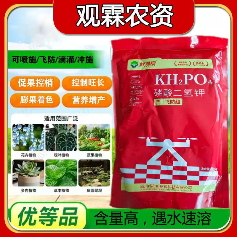 络布磷酸二氢钾膨化闪融微粉飞防叶面肥磷钾肥生根壮苗正品通用