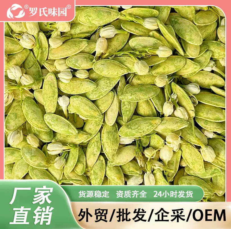 新货美人甲南瓜子抹茶玫瑰茉莉味 厂家坚果炒货内蒙南瓜子批发