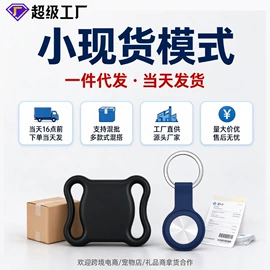 智能防丢器;GPS定位器;智能戒指