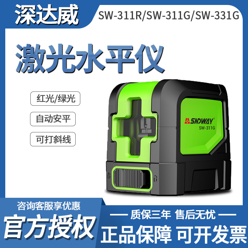 深达威激光水平仪SW-311G/311R/331G绿光水平仪红外线标线投线仪