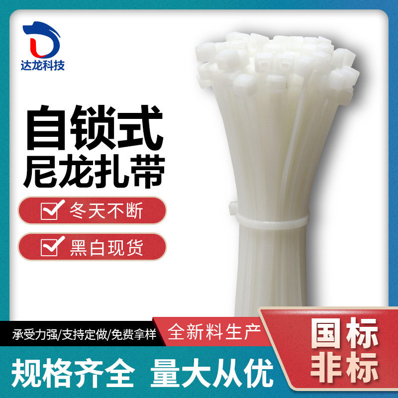 自锁式尼龙扎带8*200-8*800多型号束线带塑料绑线带加厚阻燃
