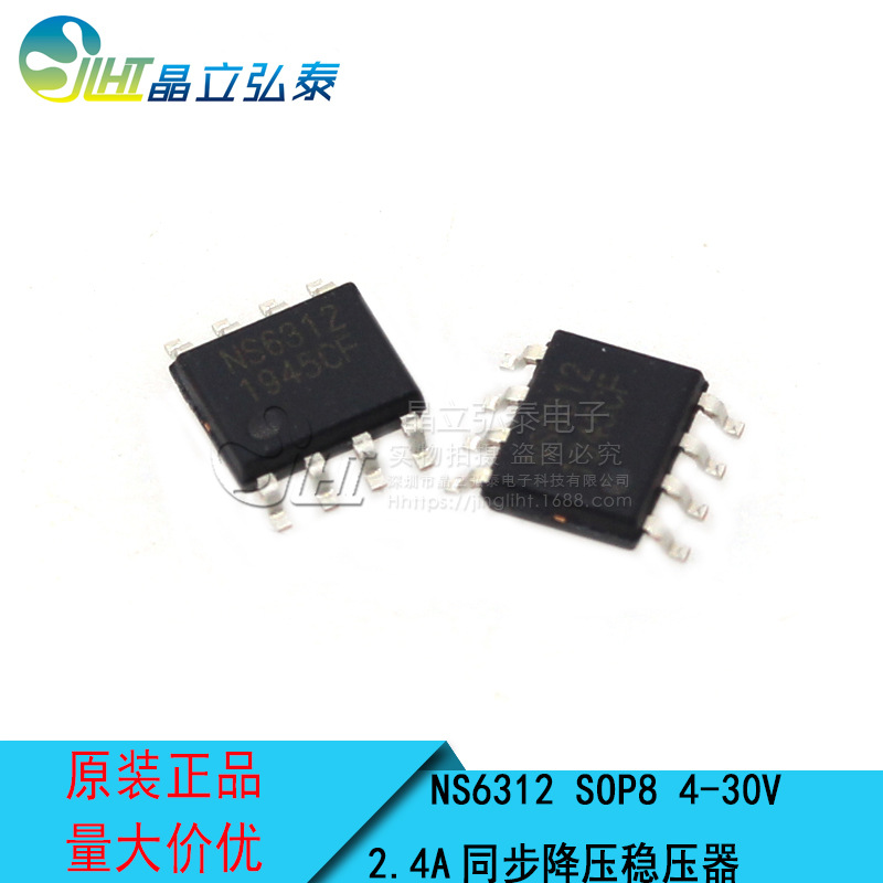 NS6312 输入4-30V 输出2.4A同步降压稳压器 DC/DC车载充电器IC