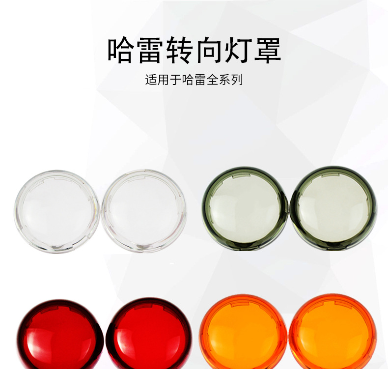 哈雷转向灯盖_01