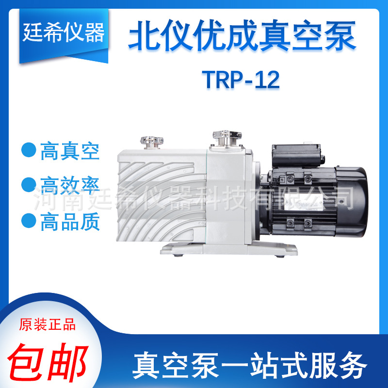 全新北仪优成真空泵TRP-6机械泵工业抽气泵TRP-12等离子负压泵