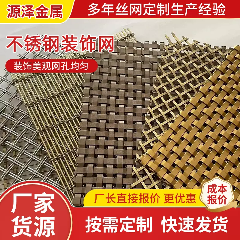 304不锈钢金属装饰网异形编织酒店客厅幕墙电梯幕墙隔断屏风网格