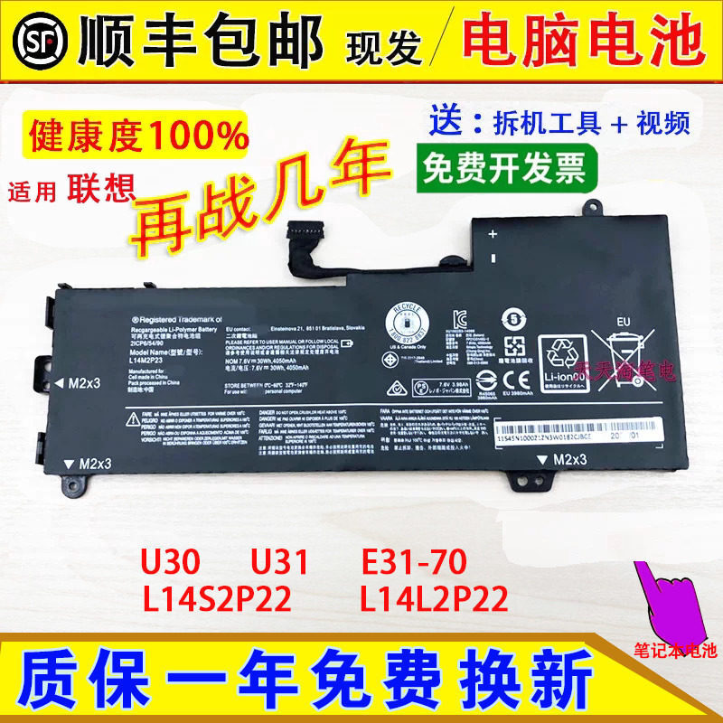 Suitable for Lenovo U30 U31/E31-70 laptops, internal battery L14S/L/M2P22/23/4 Suitable for Lenovo U30 U31/E31-70 laptops, internal battery L14S/L/M2P22/23/4