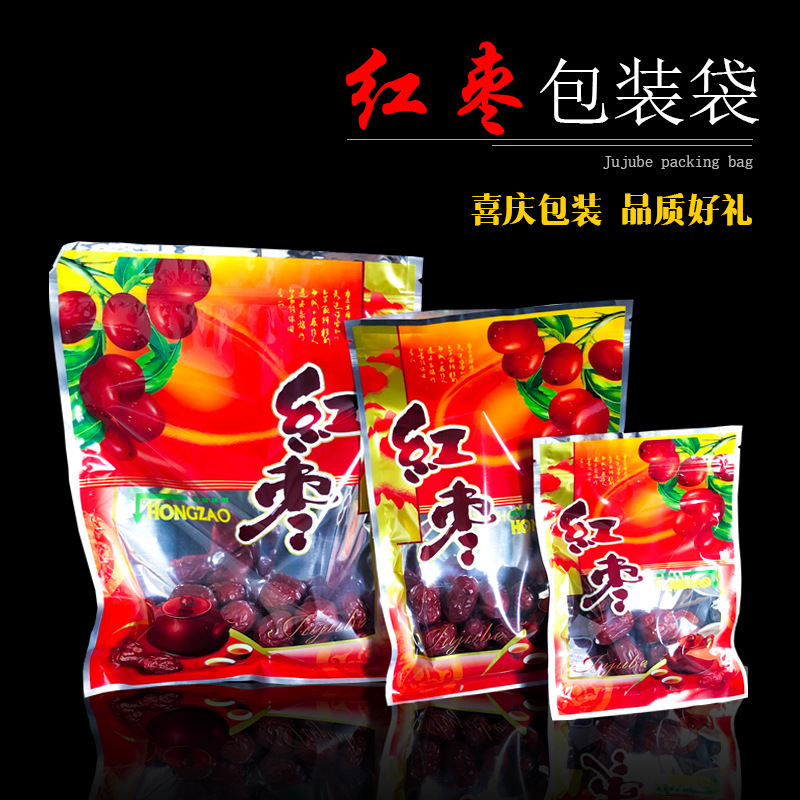 大红枣包装袋100克250克500克自封袋包邮通用红枣袋子枣子礼品袋