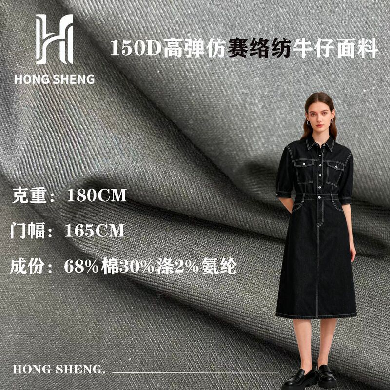 Spot 150D High Elastic Imitation Siro-Spun Denim 180g Spring and Summer Denim Suit Fabric Domestic Sales Clothing Fabric