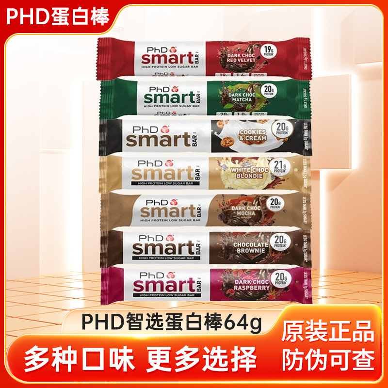 博士タンパク質棒智選SmartBar英博士代食フィットネスタンパク質エネルギー棒代食棒64g|undefined