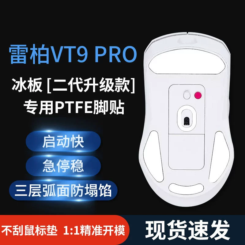 Подходит для VT9Pro miniair мышь ножки наклейки VT9Pro mini air foot sticker pad