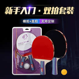 学生练习球拍博力王子乒乓球拍套装训练比赛时尚个性横拍直拍