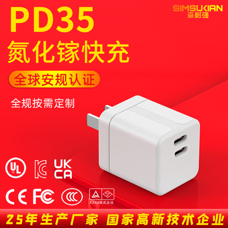 pd35w氮化镓充电器多国认证单双口适用于安卓 苹果14pd快充充电头