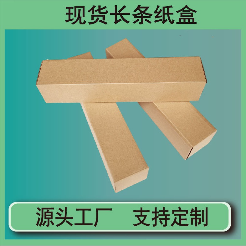 批发长条纸箱三层特硬雨伞快递打包盒长条形对联年花窗花快递盒