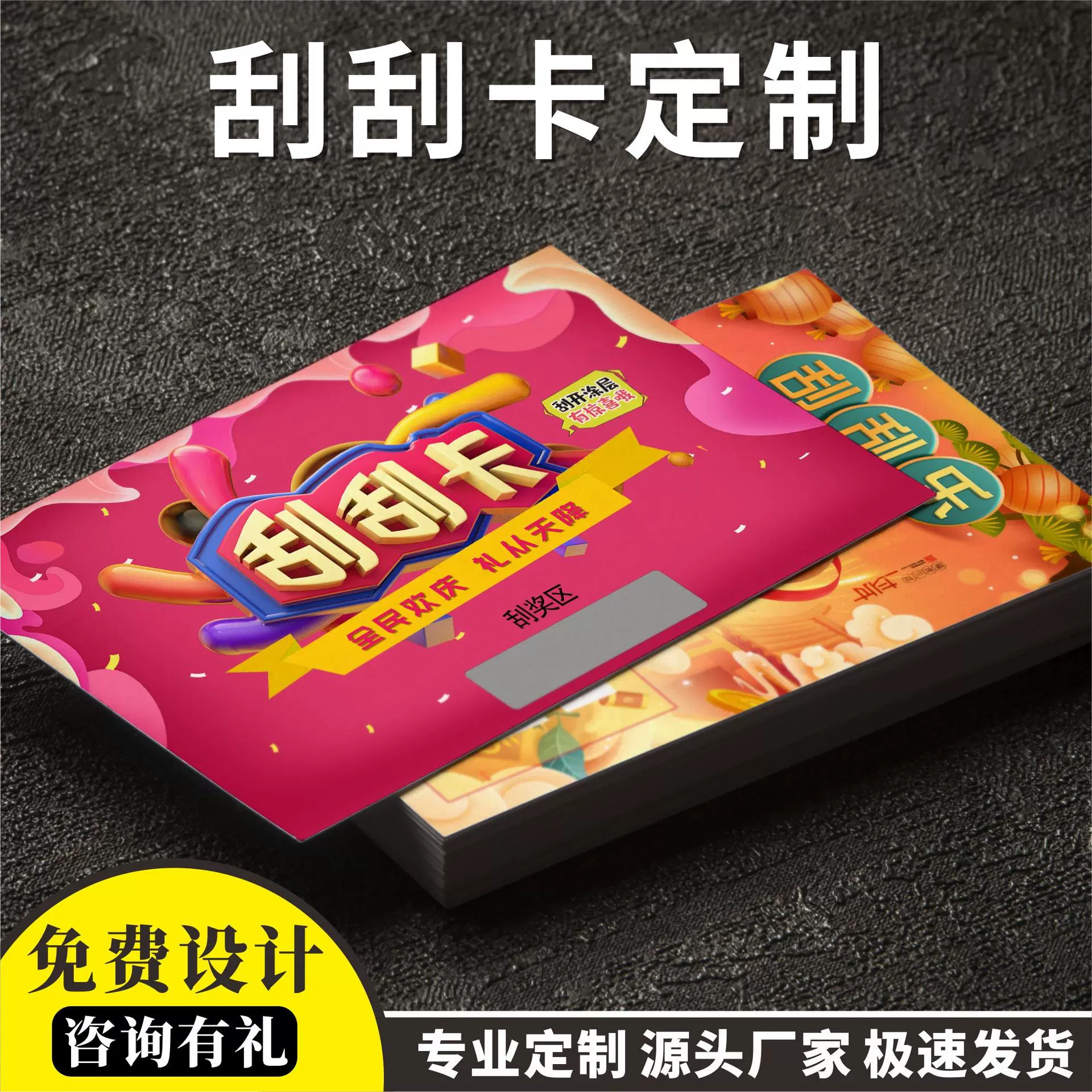 刮刮卡定制印刷抽奖券刮奖卡刮刮乐涂层可变数据打乱码二维码卡片